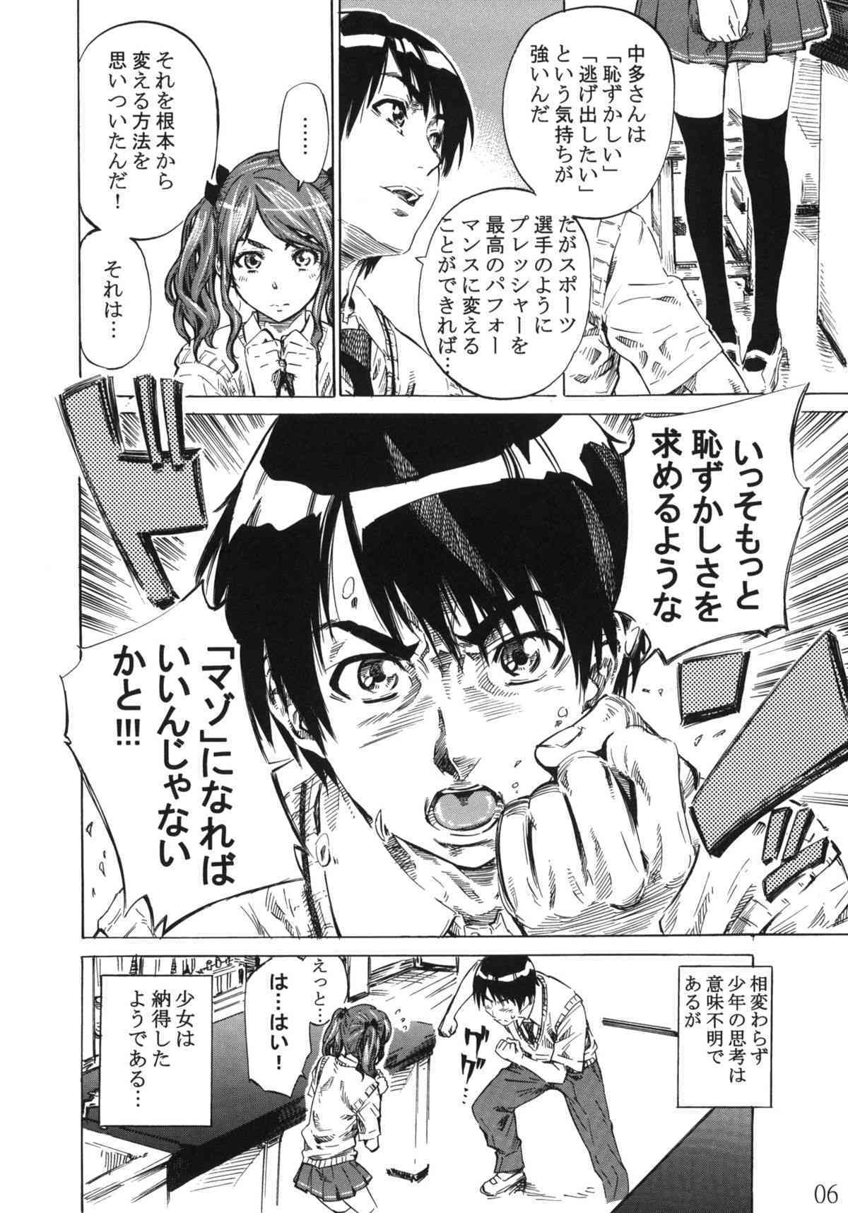 Nakata-san ga Fukafuka sugite Ikiru no ga Tsurai orz page 5 full