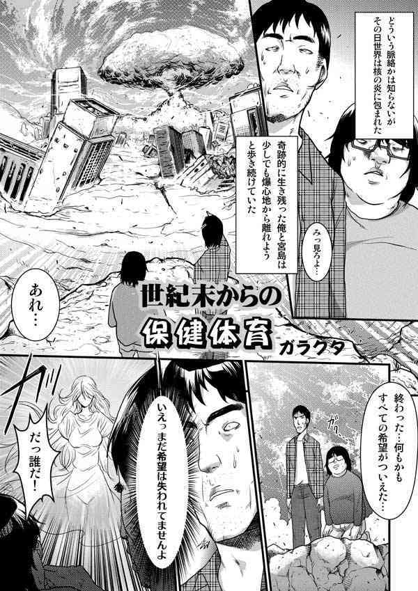 世紀末からの保健体育 page 1 full
