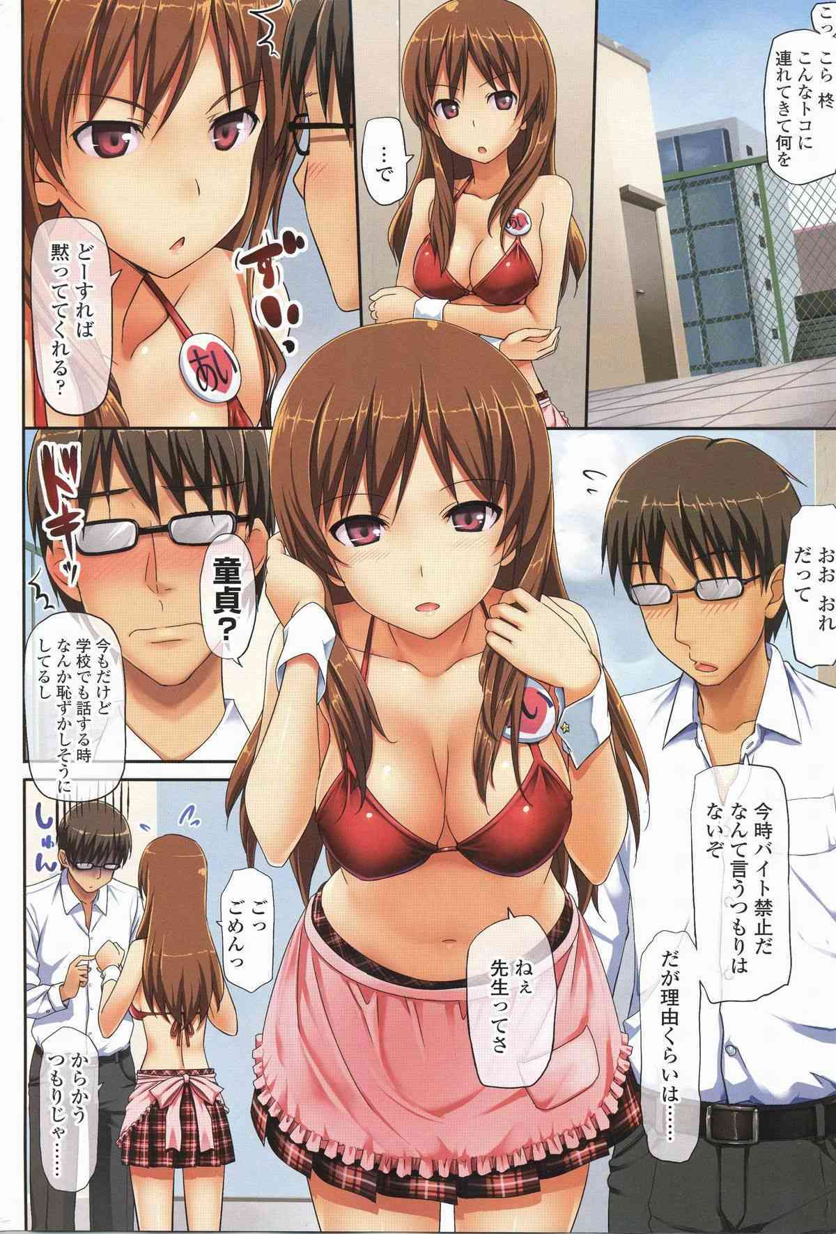 Cherry Pink na Kougai Souguu page 2 full