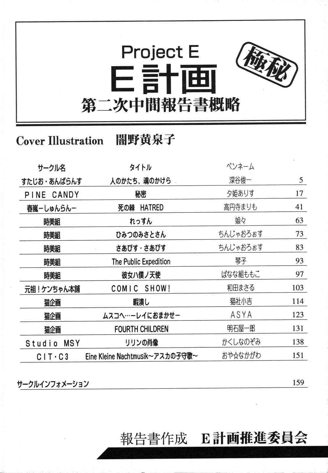 ProjectE Dainiji Chuukanhoukoku page 4 full