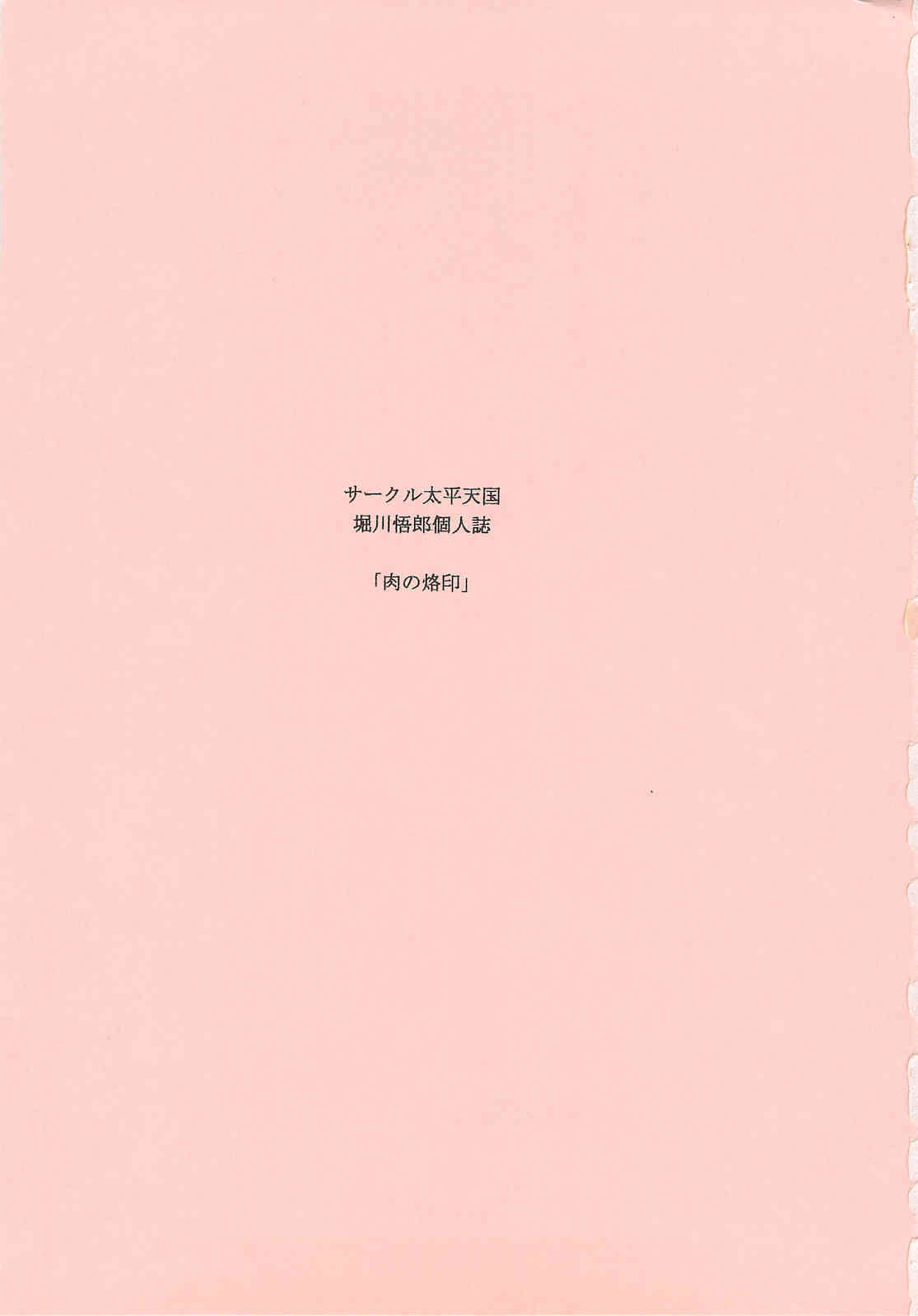 Niku no Rakuin Joukan page 2 full