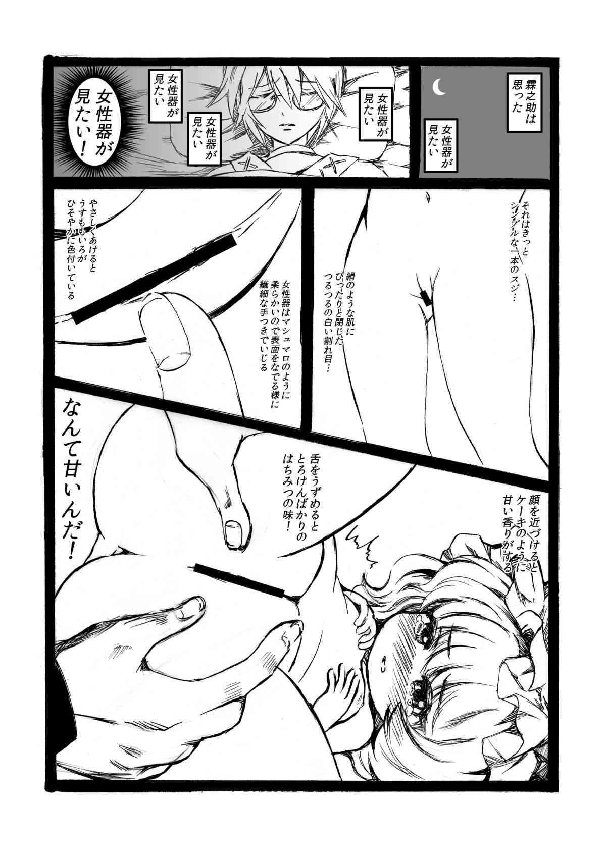 霖之助が一番見たかったもの page 2 full