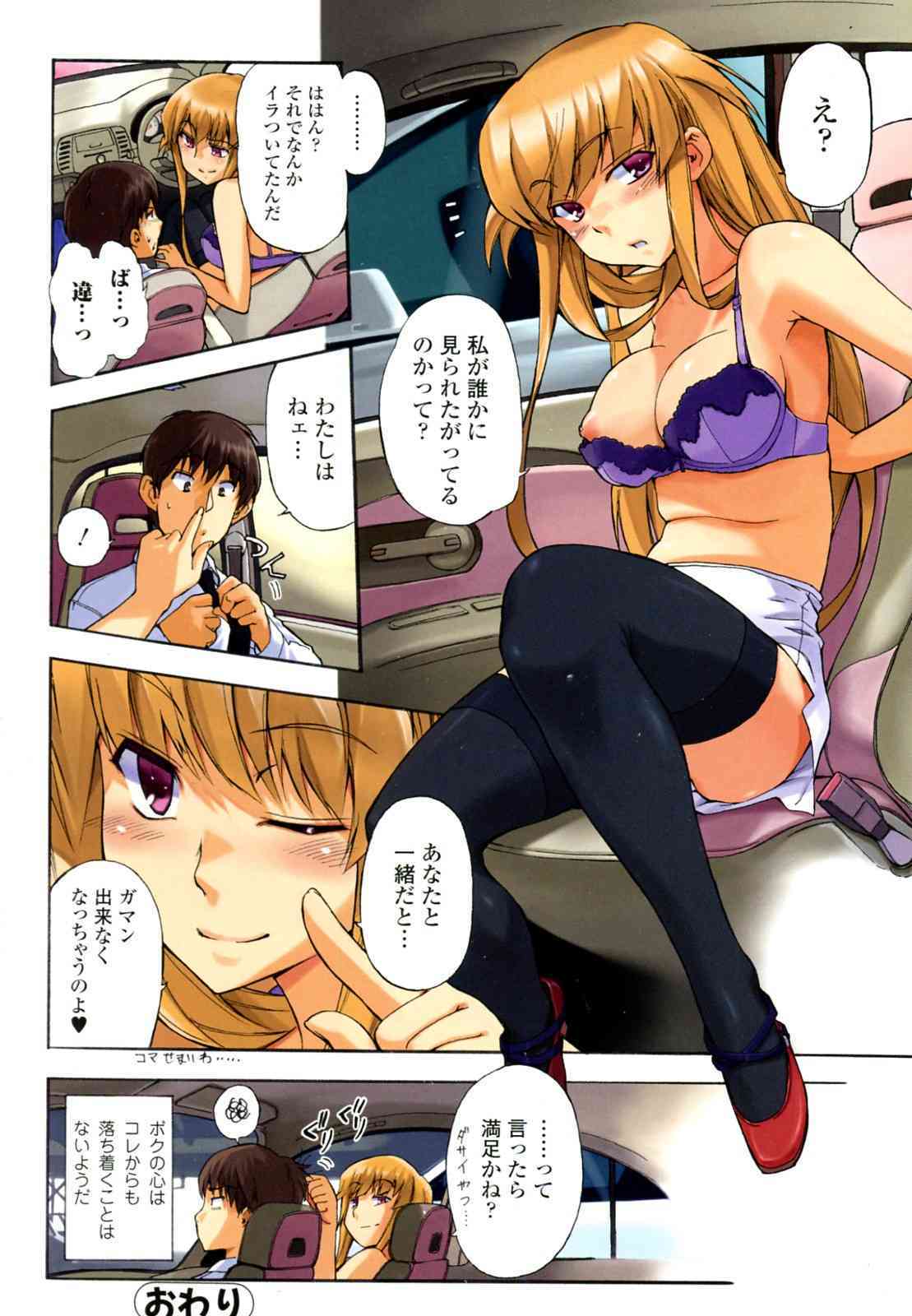 Otokonoko no Kuruma page 4 full