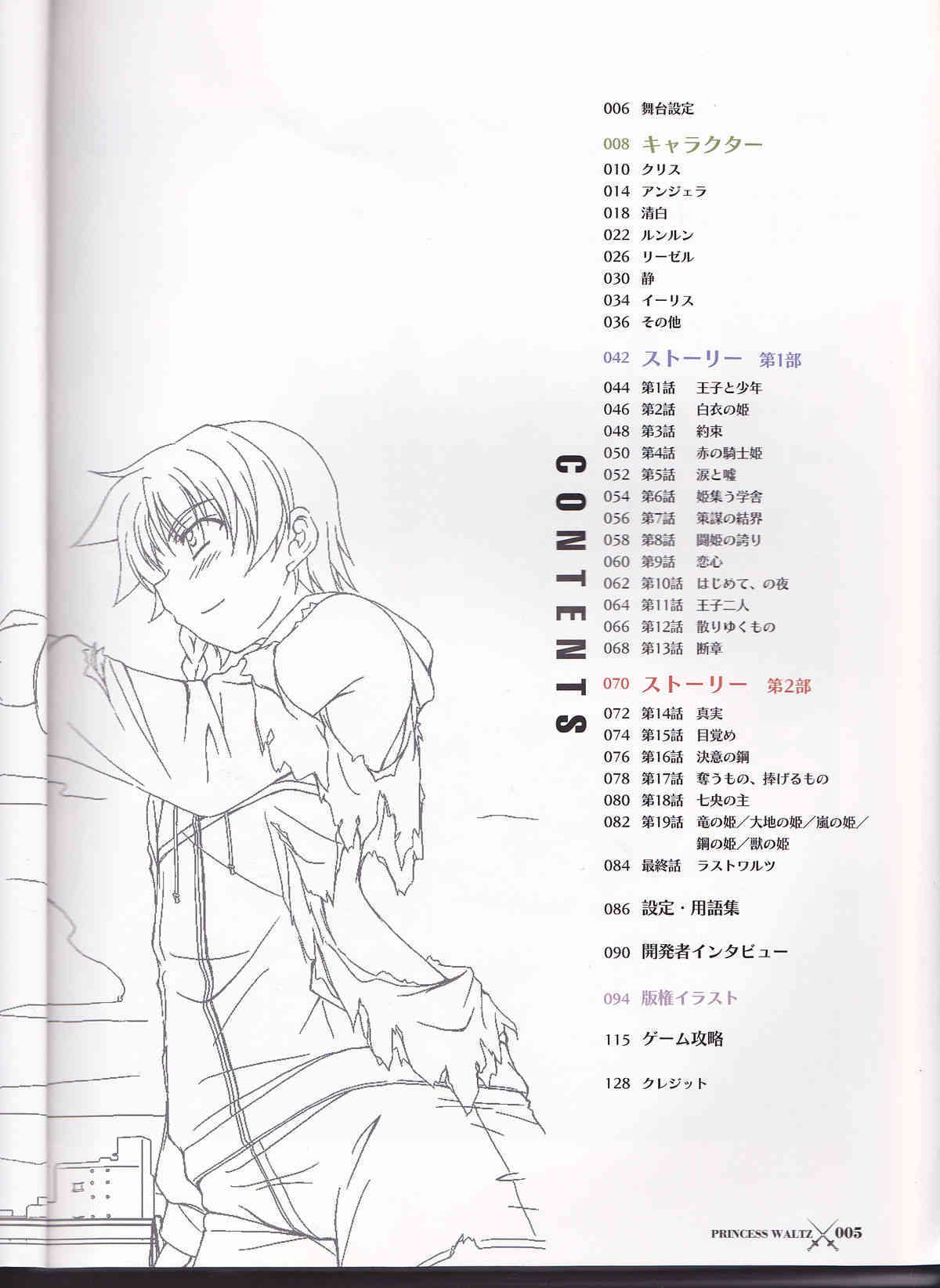 princess waltz artbook page 7 full