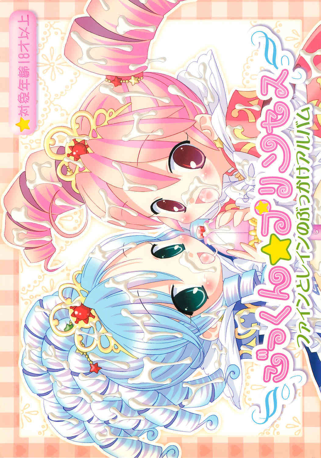 Gokkun Princess page 1 full