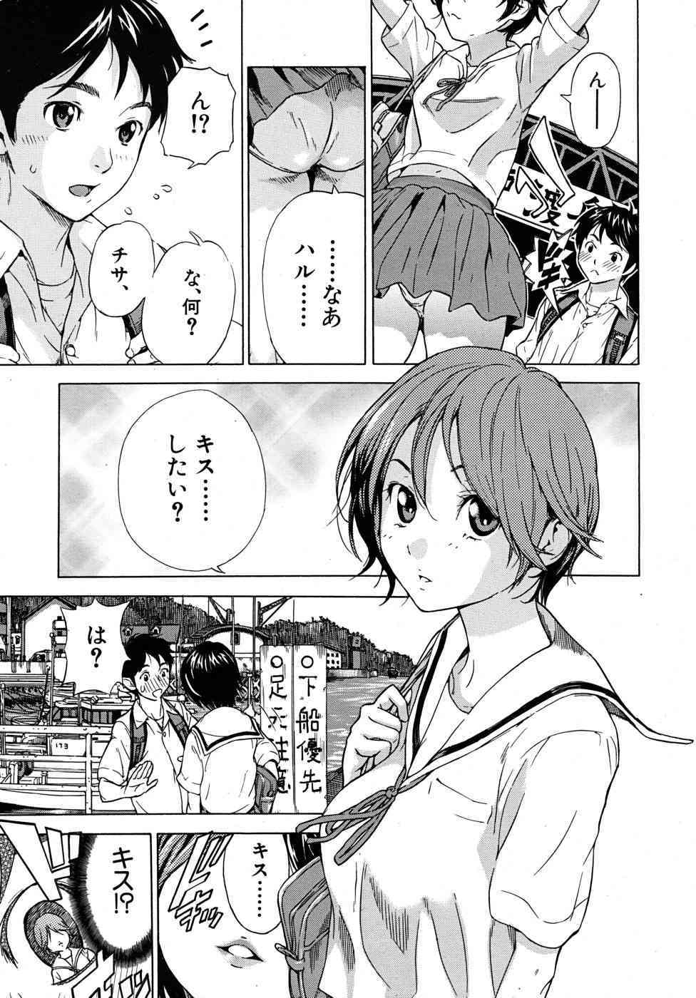 Haru no Natsu Ch.01-02 page 1 full