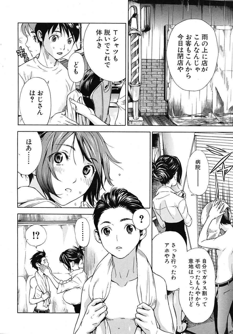 Haru no Natsu Ch.01-02 page 10 full