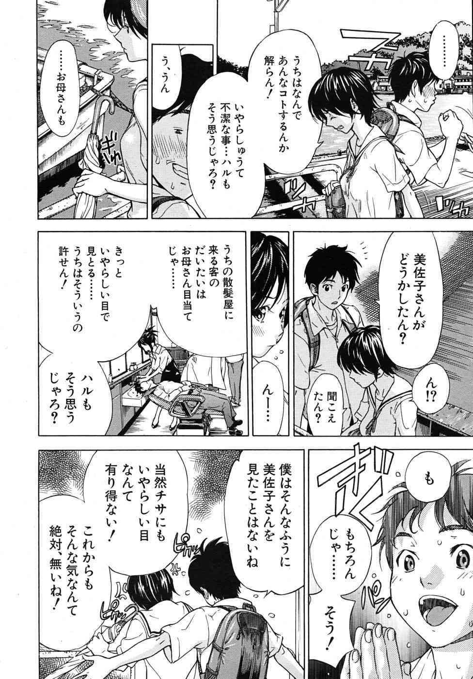 Haru no Natsu Ch.01-02 page 2 full