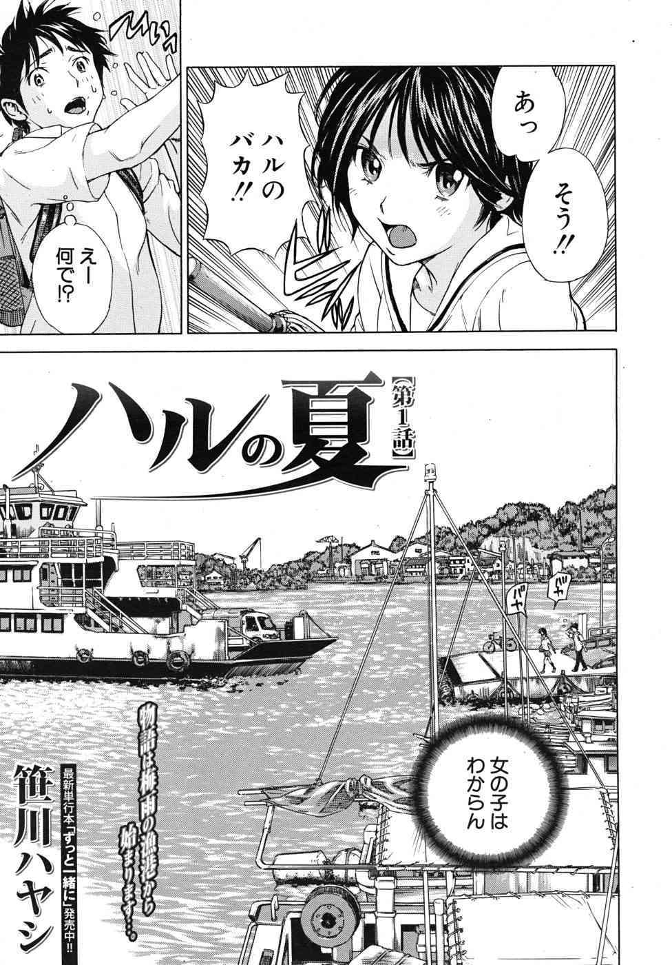 Haru no Natsu Ch.01-02 page 3 full