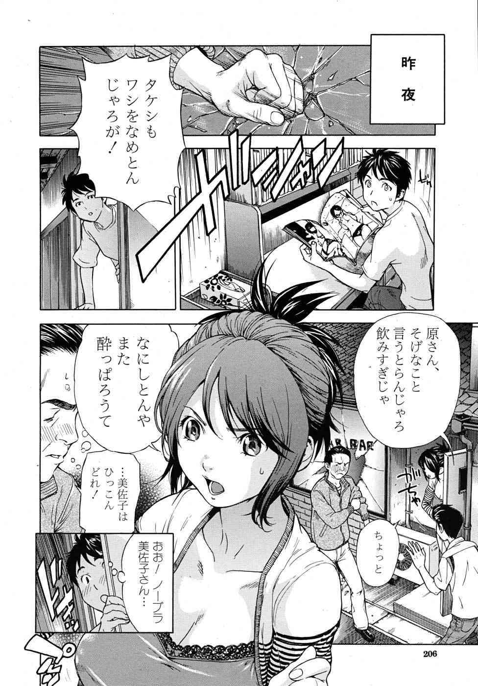Haru no Natsu Ch.01-02 page 4 full