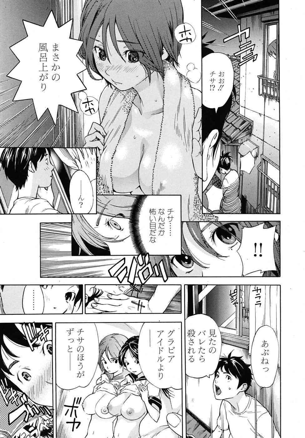 Haru no Natsu Ch.01-02 page 5 full