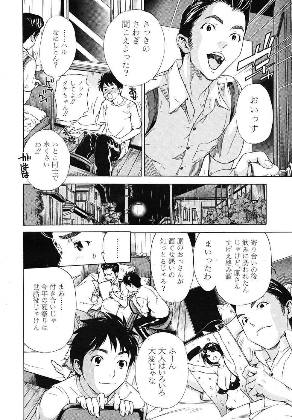 Haru no Natsu Ch.01-02 page 6 full