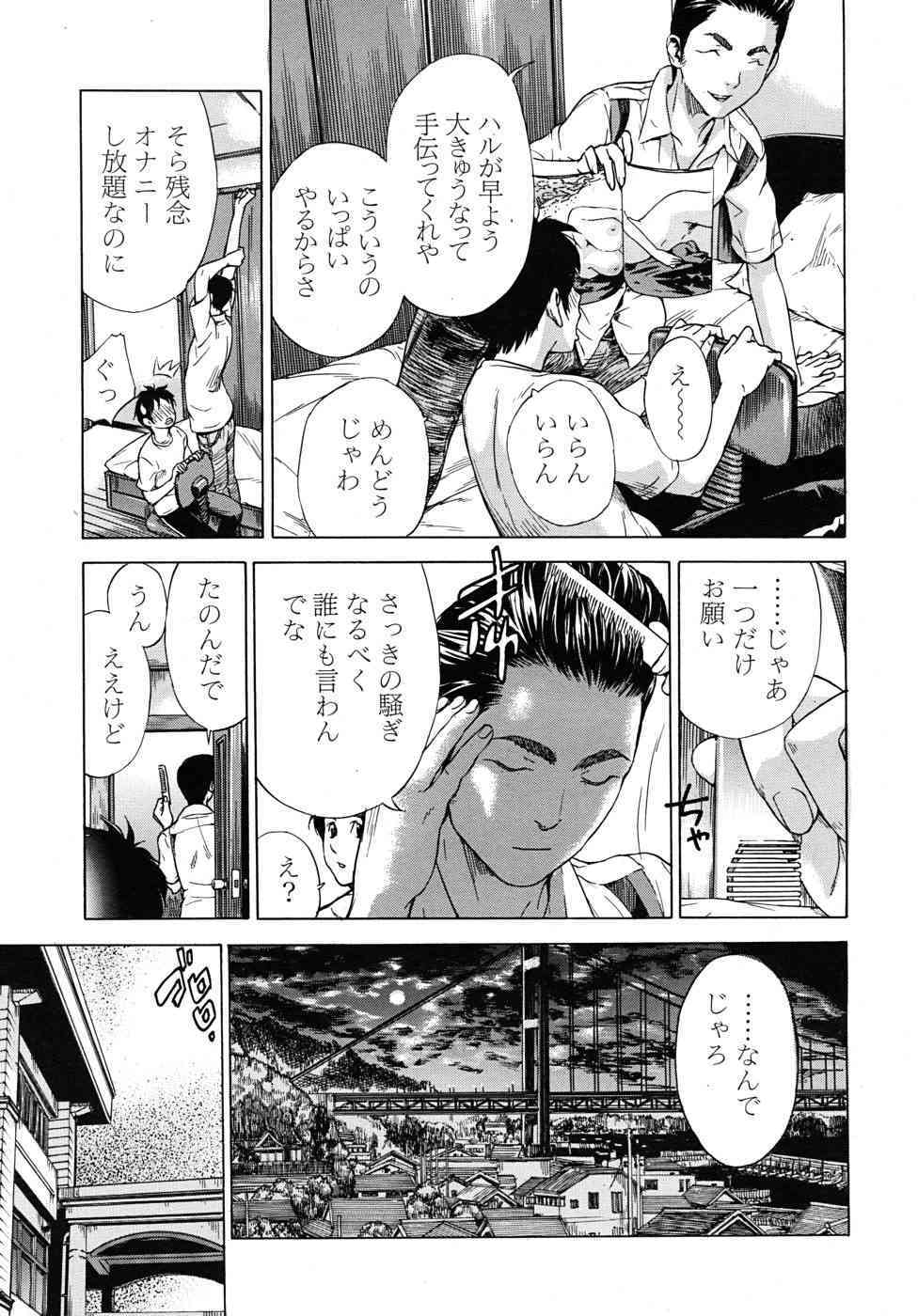 Haru no Natsu Ch.01-02 page 7 full