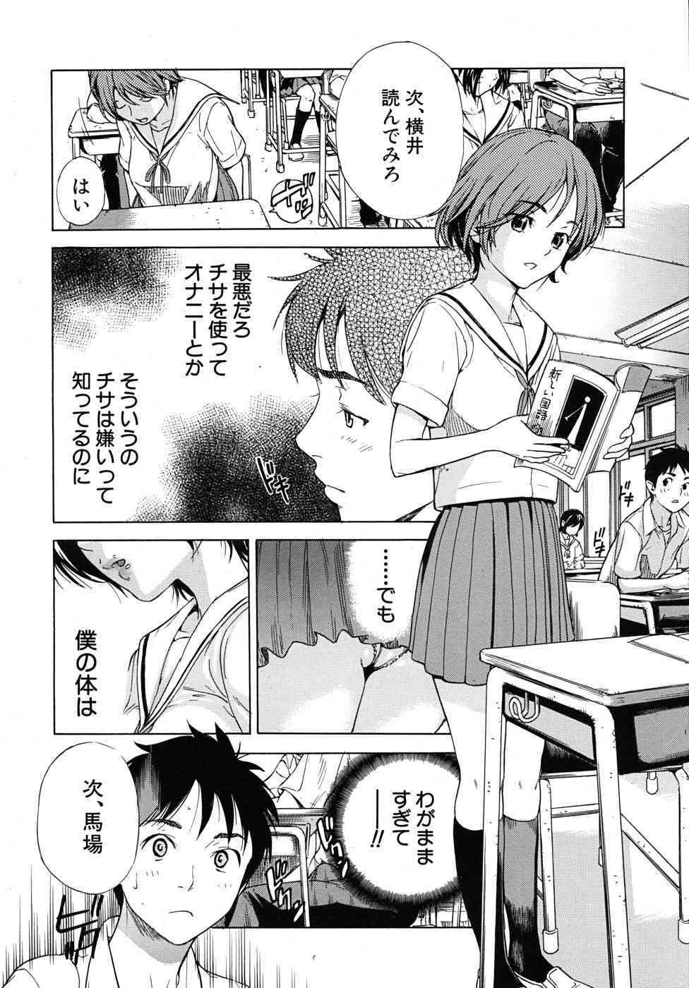 Haru no Natsu Ch.01-02 page 8 full