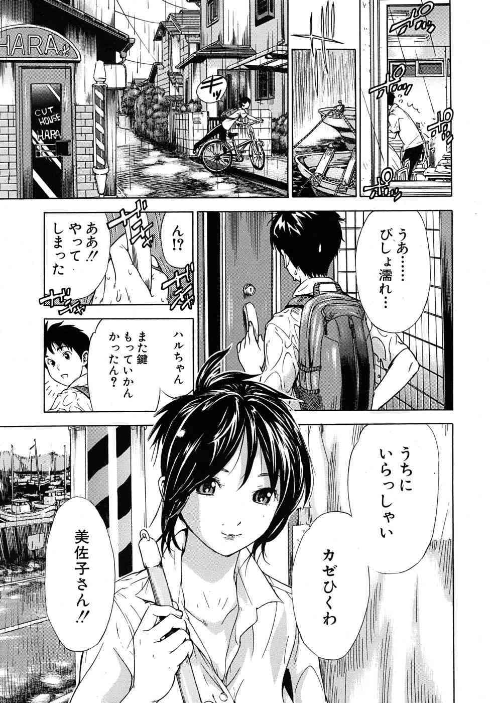 Haru no Natsu Ch.01-02 page 9 full