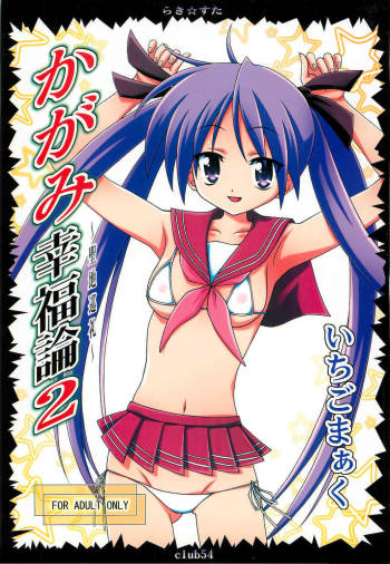 Kagami Koufukuron 2 cover