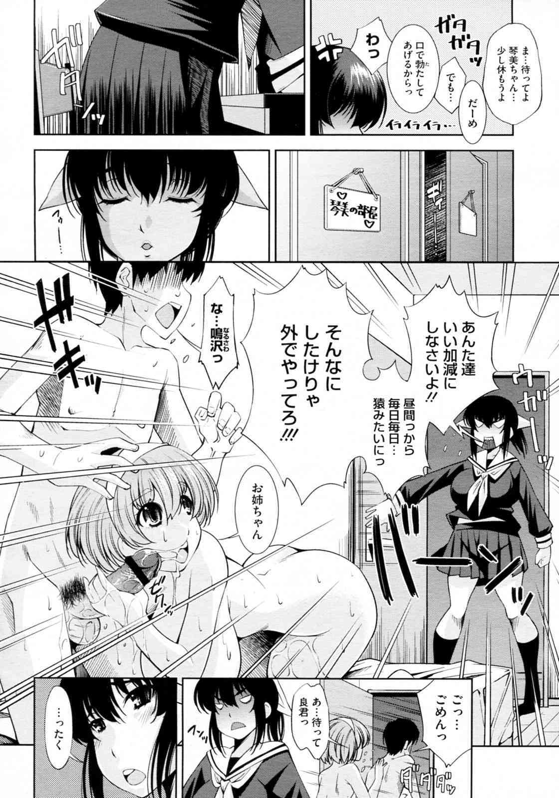 Tonari no Ane wa Yokkyuu Fuman page 4 full