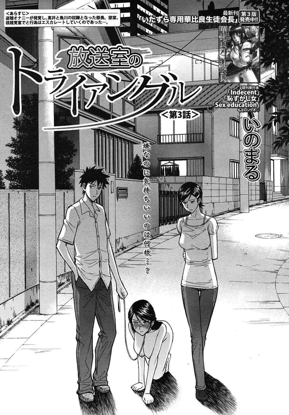 Housou shitsu no Triangle page 1 full