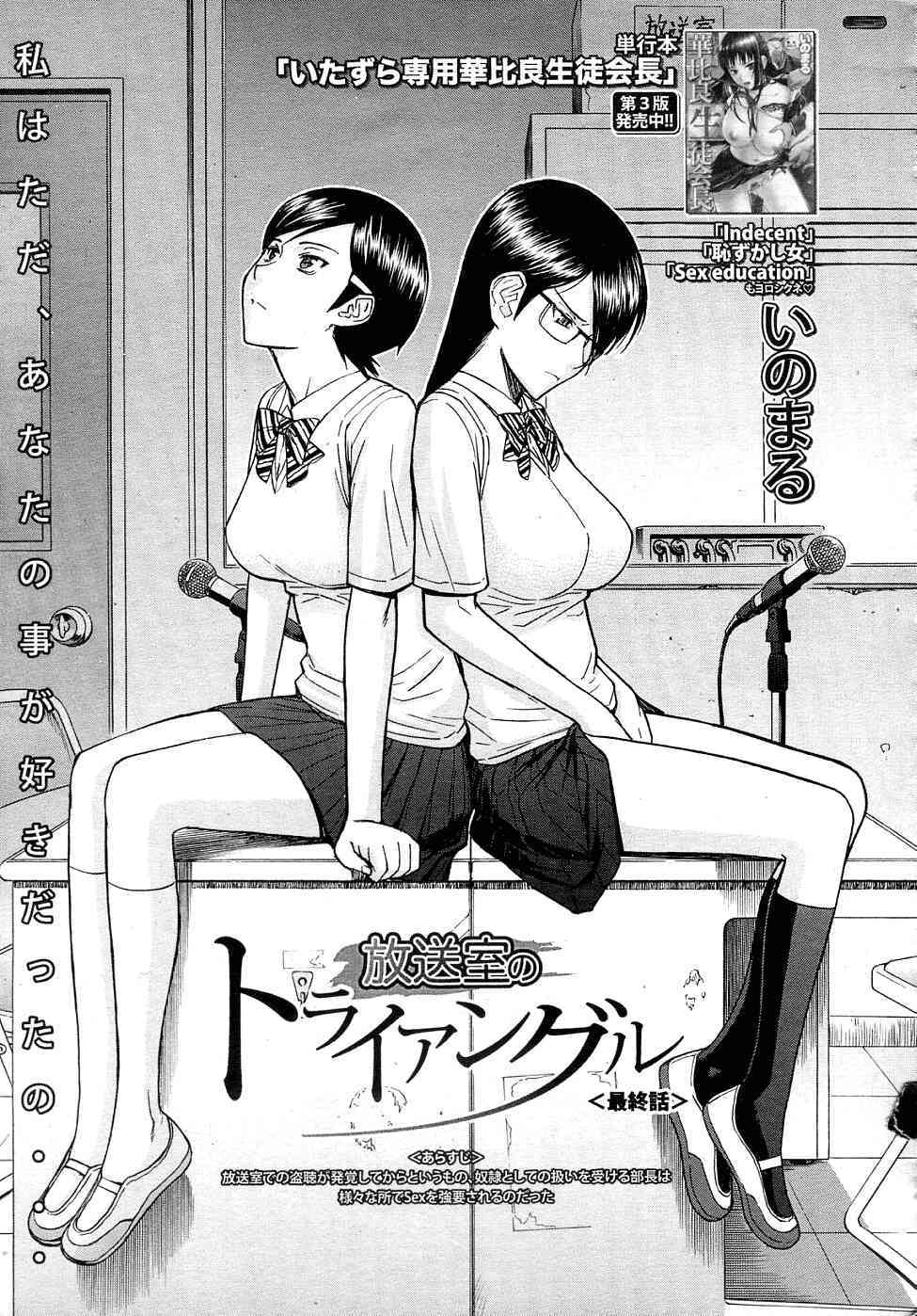 Housou shitsu no Triangle page 1 full