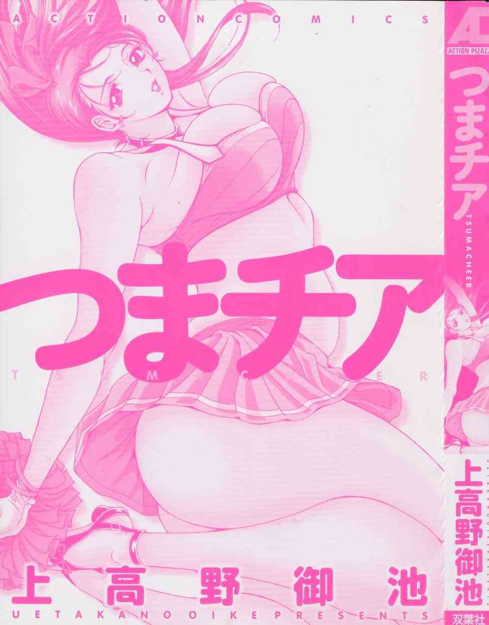 Tsuma Cheer page 3 full