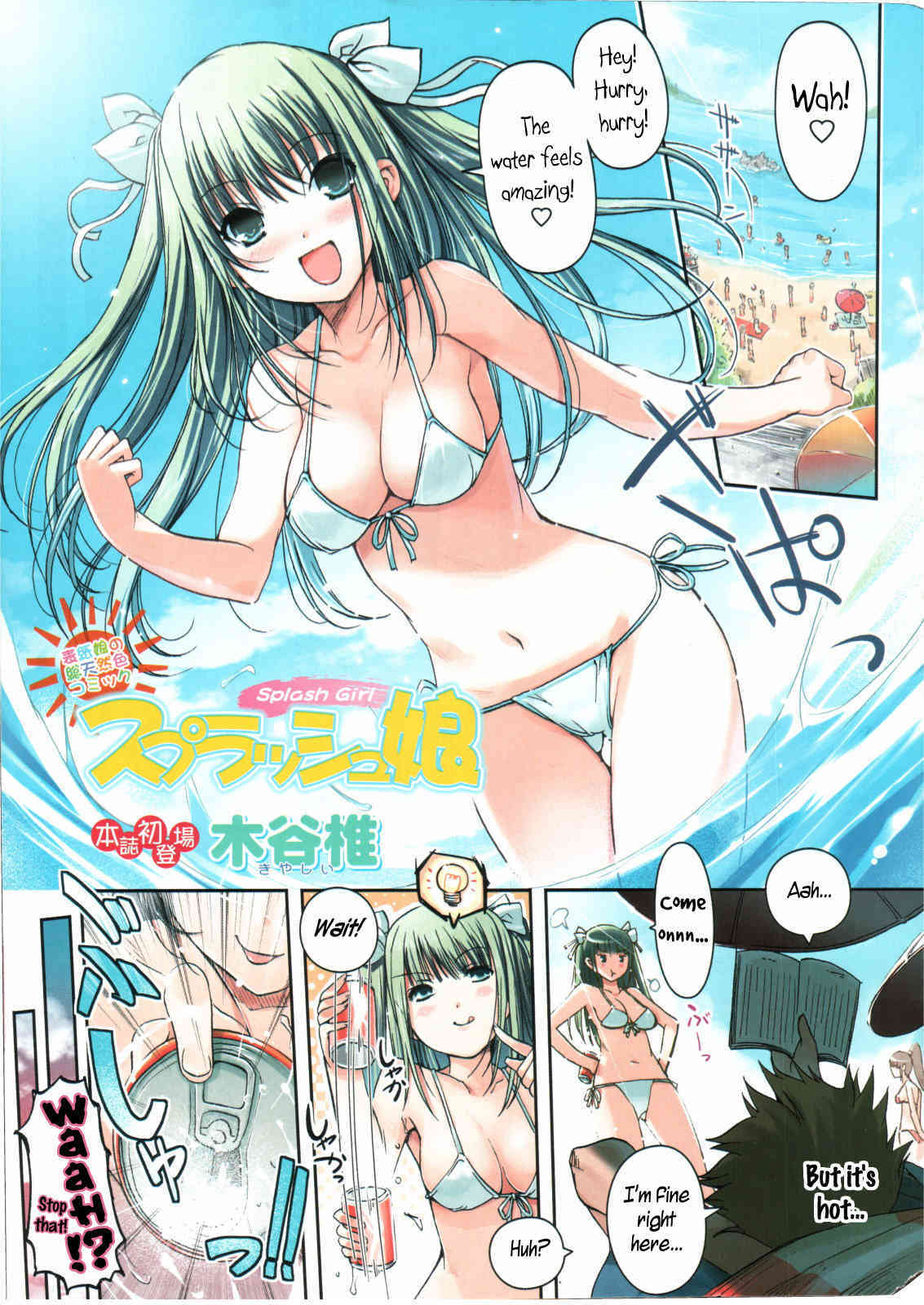 Splash Musume  =Team Vanilla= page 1 full