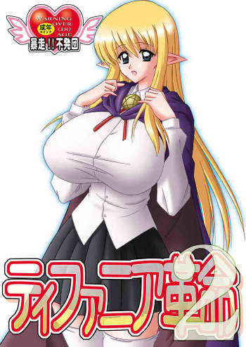 Tiffania Kakumei 2 cover