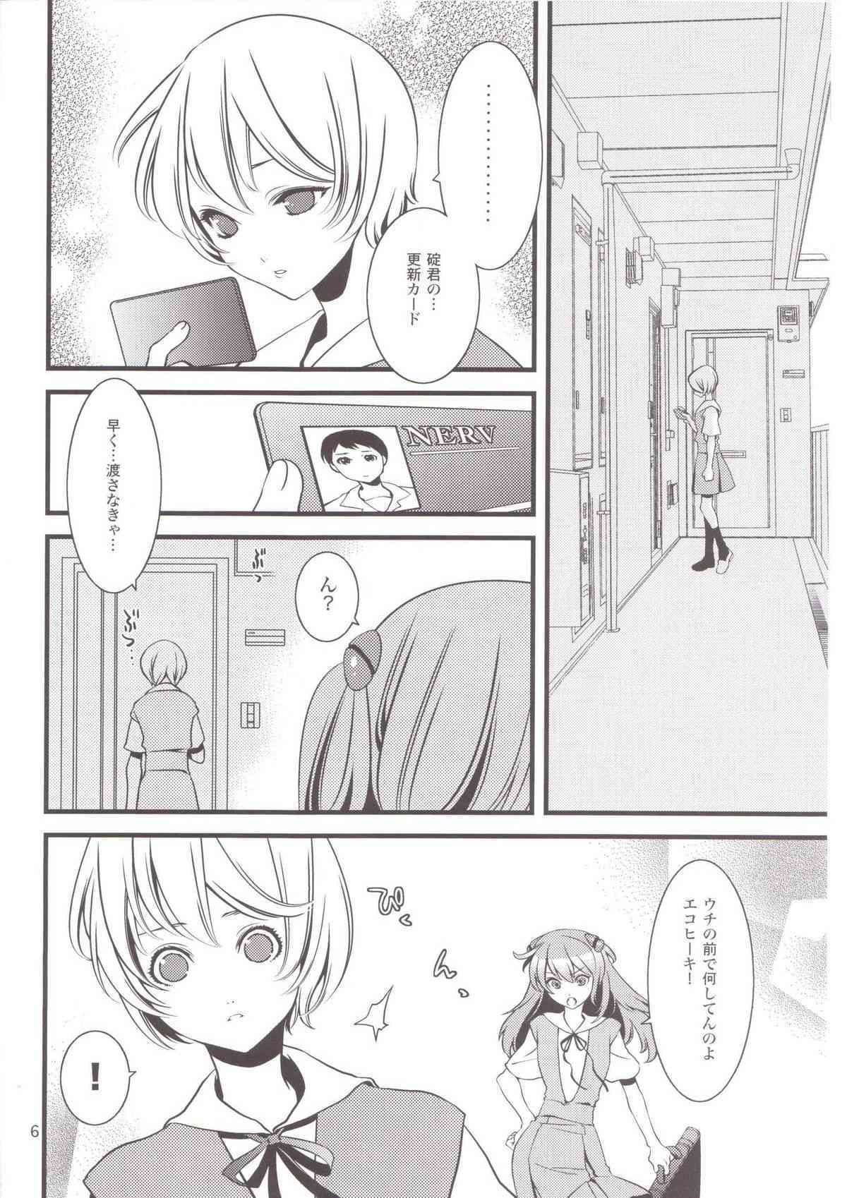 ENDLESS MACHINE page 5 full