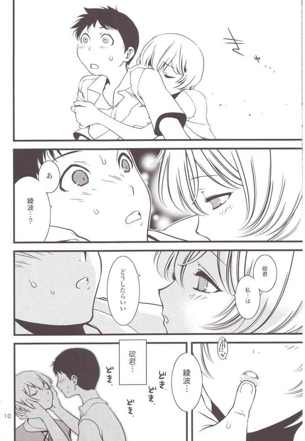 ENDLESS MACHINE page 9 full