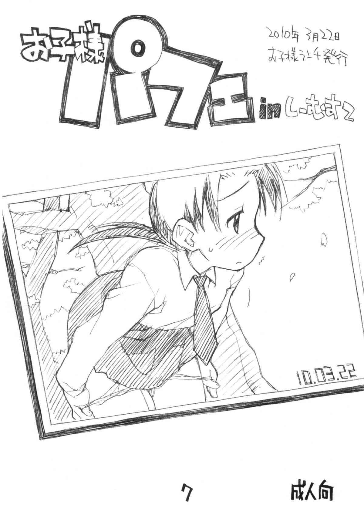Okosama One Touch 9 page 6 full