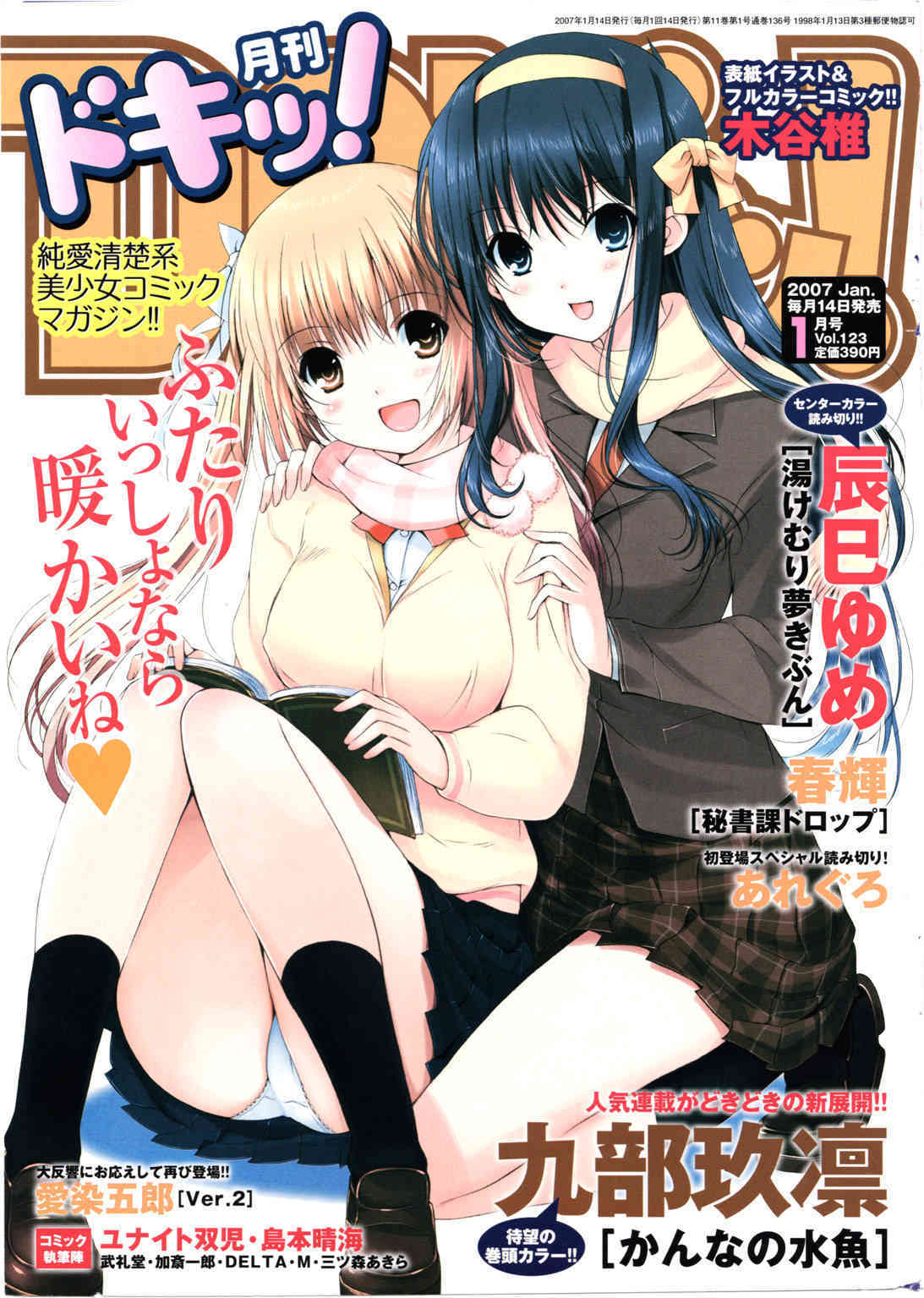 Docchi ga Osuki? | Who Do You Love More? page 1 full
