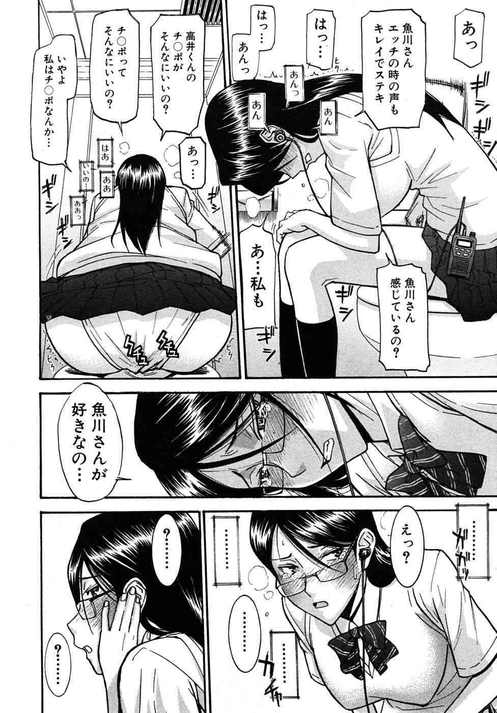 Housou shitsu no Triangle page 10 full