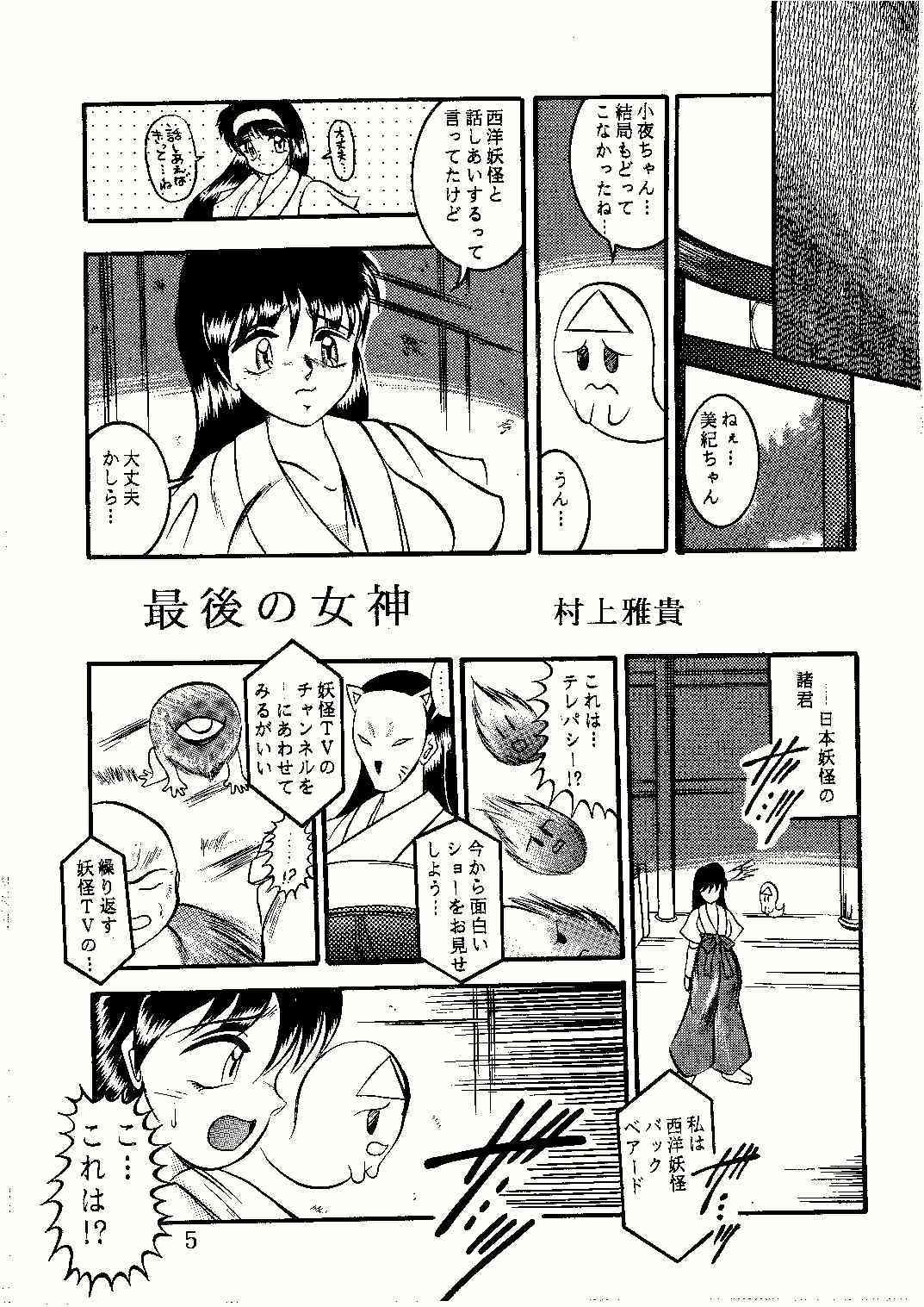 Saigo no Megami page 5 full