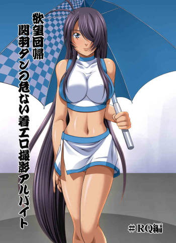 Yokubou Kaiki dai 401 shou -Kauntan no Abunai Chakuero Rape Satsuei Arbeit-   =LWB= cover