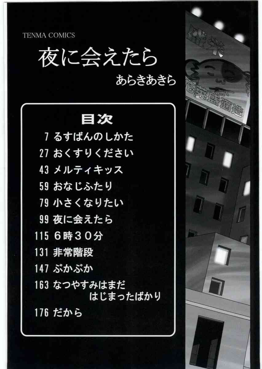 Yoru Ni Aetara Ch. 1-7,9 page 6 full