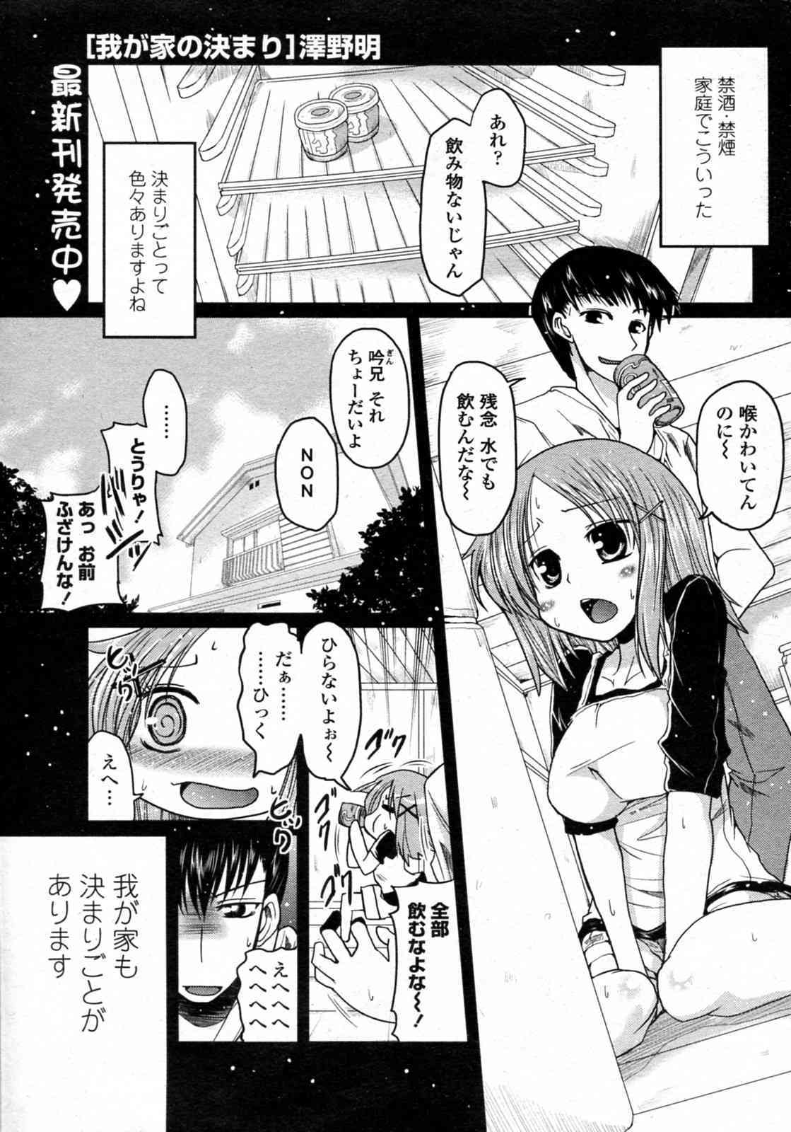 Wagaya no Kimari page 1 full