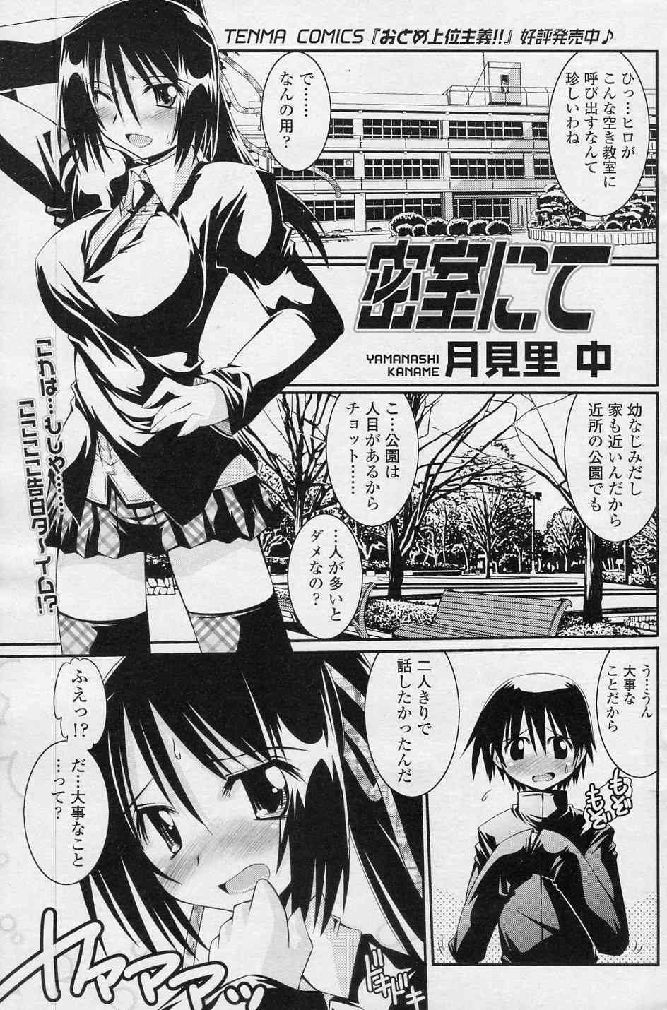 Misshitsu nite page 1 full