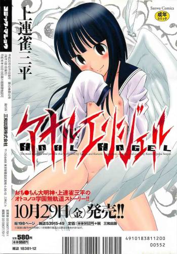 COMIC Masyo 2010-12 cover