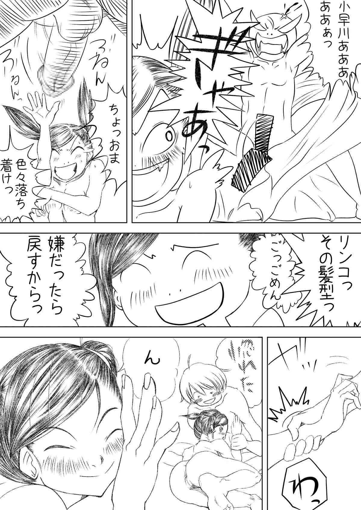 彼女の朝 page 10 full