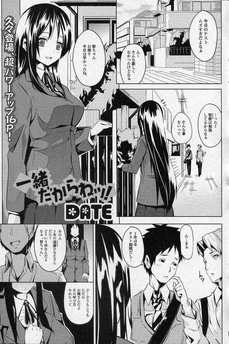 Issho dakara ne! page 1 full