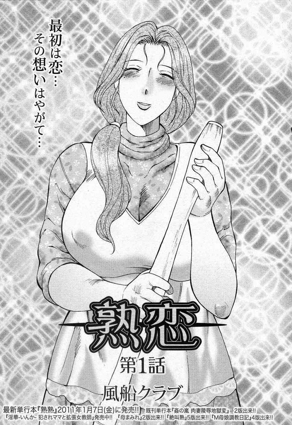 Juku Koi Ch.01 page 1 full