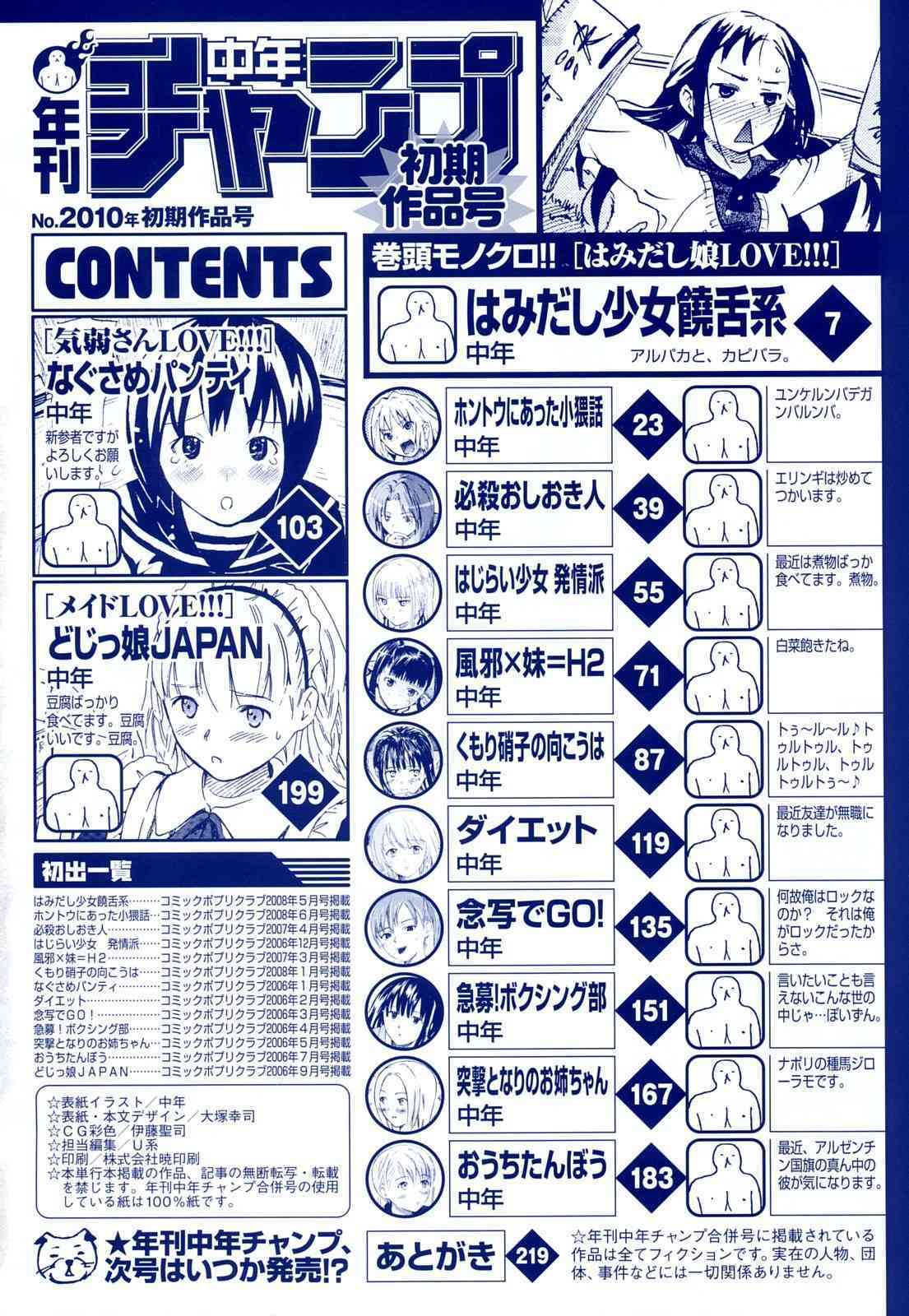 Nenkan Chuunen Champ Shoki Sakuhingou page 5 full