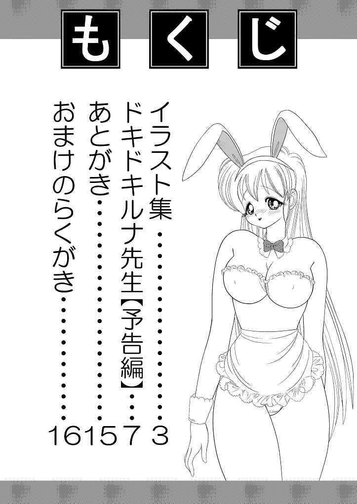 Teacher Luna Project Fanzine Vol.0準備号 デジタル版 page 2 full