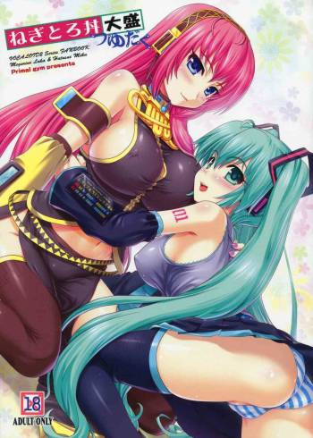 Negitoro Don Oumori Tsuyudaku cover
