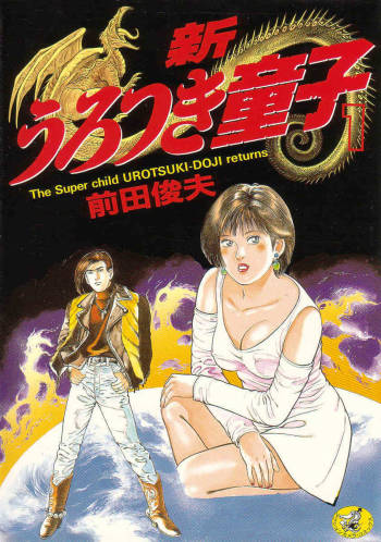 Shin Urotsukidoji Vol.1 cover