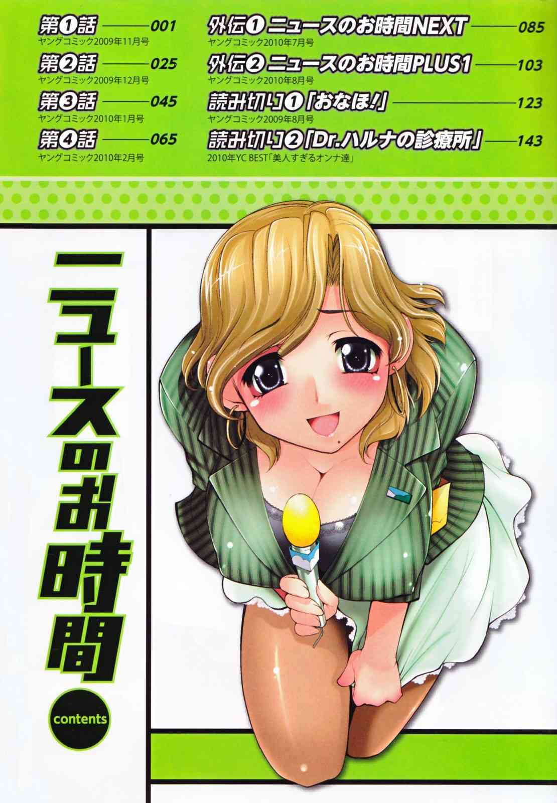 News no Ojikan page 10 full