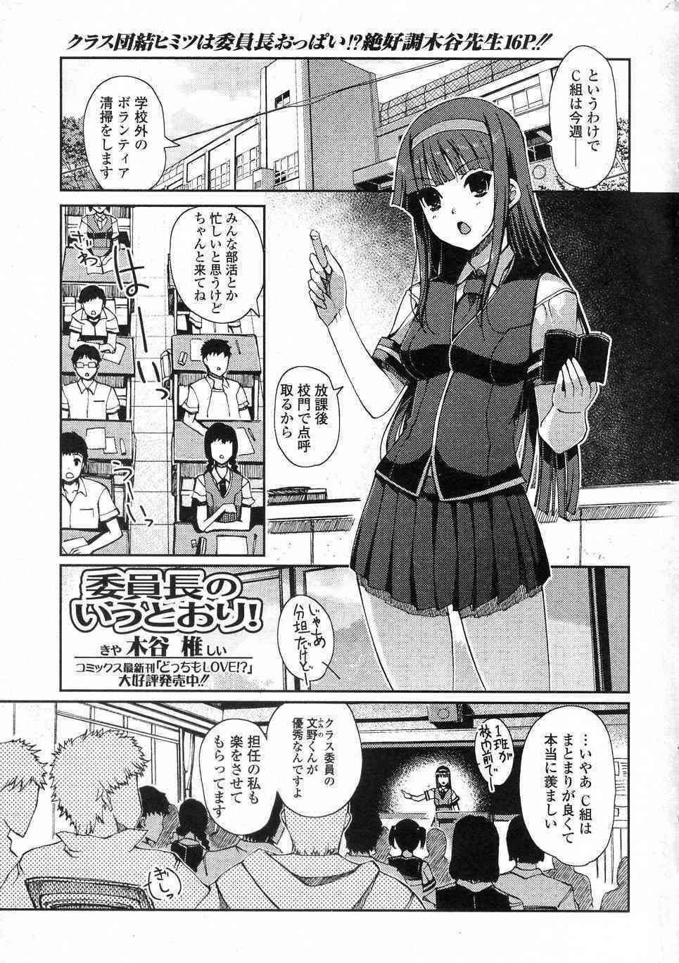 Iinchou no Iutoori! page 1 full
