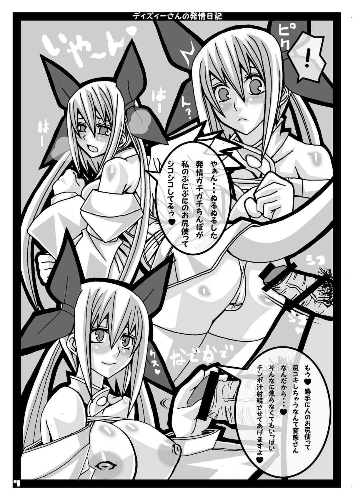 ディズィーさんの発情日記 ちょこっとぷらす page 7 full