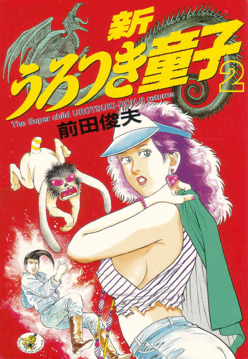 Shin Urotsukidoji Vol.2 page 1 full
