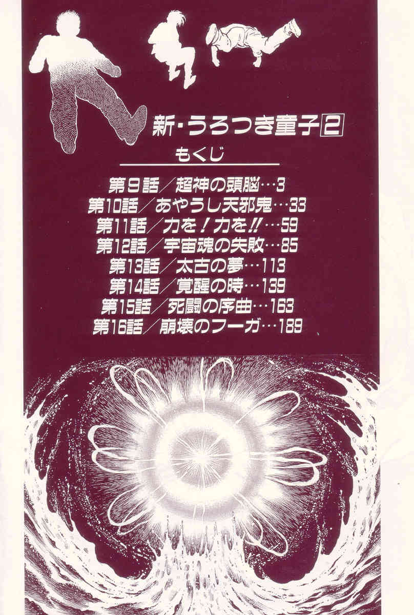Shin Urotsukidoji Vol.2 page 3 full