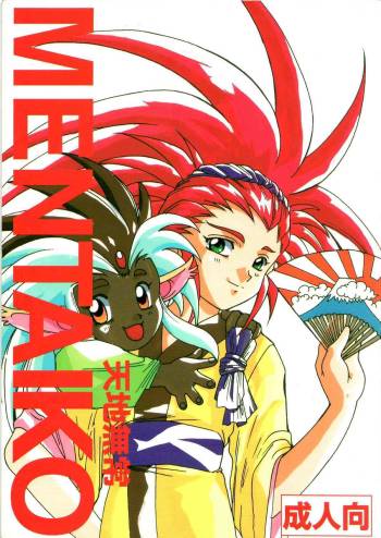 MENTAIKO Tenchi Mujou cover